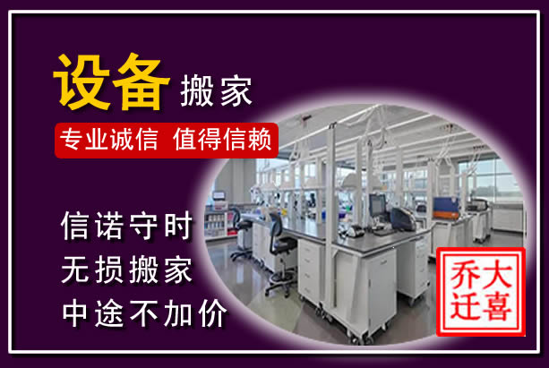 浦城仪器设备搬运
