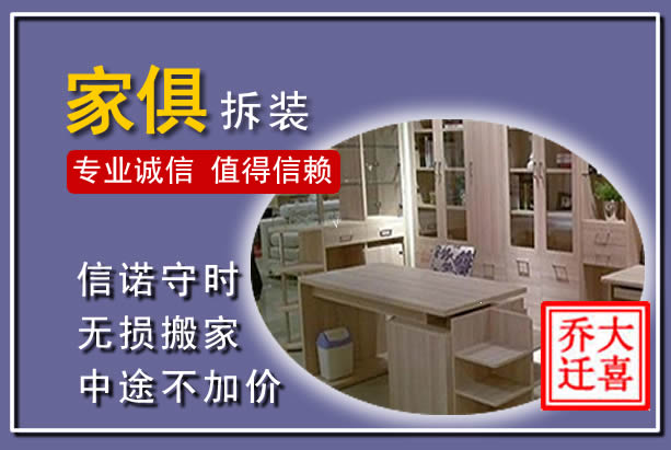 浦城家俱拆装搬运